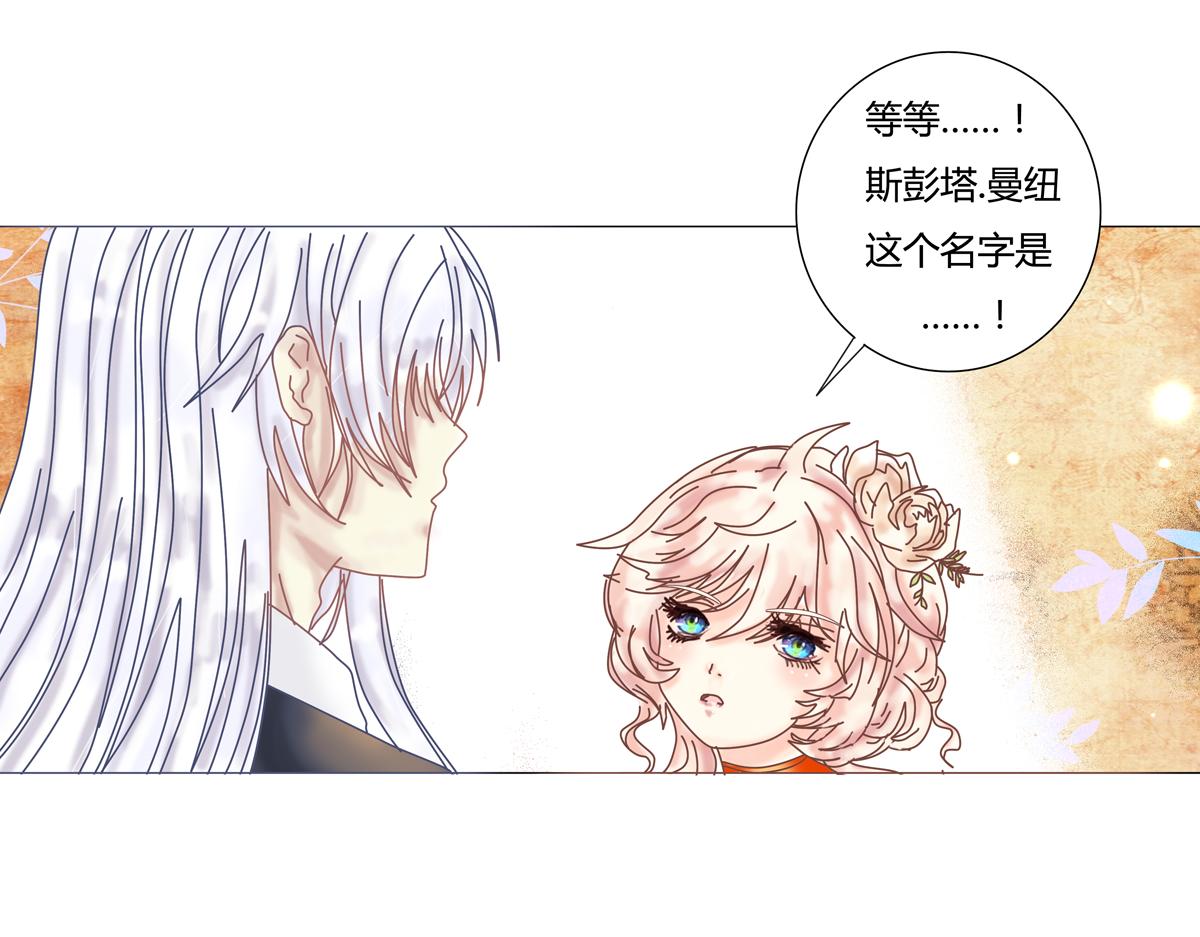 《断罪的挽歌》第三章 白色王都七 第3页