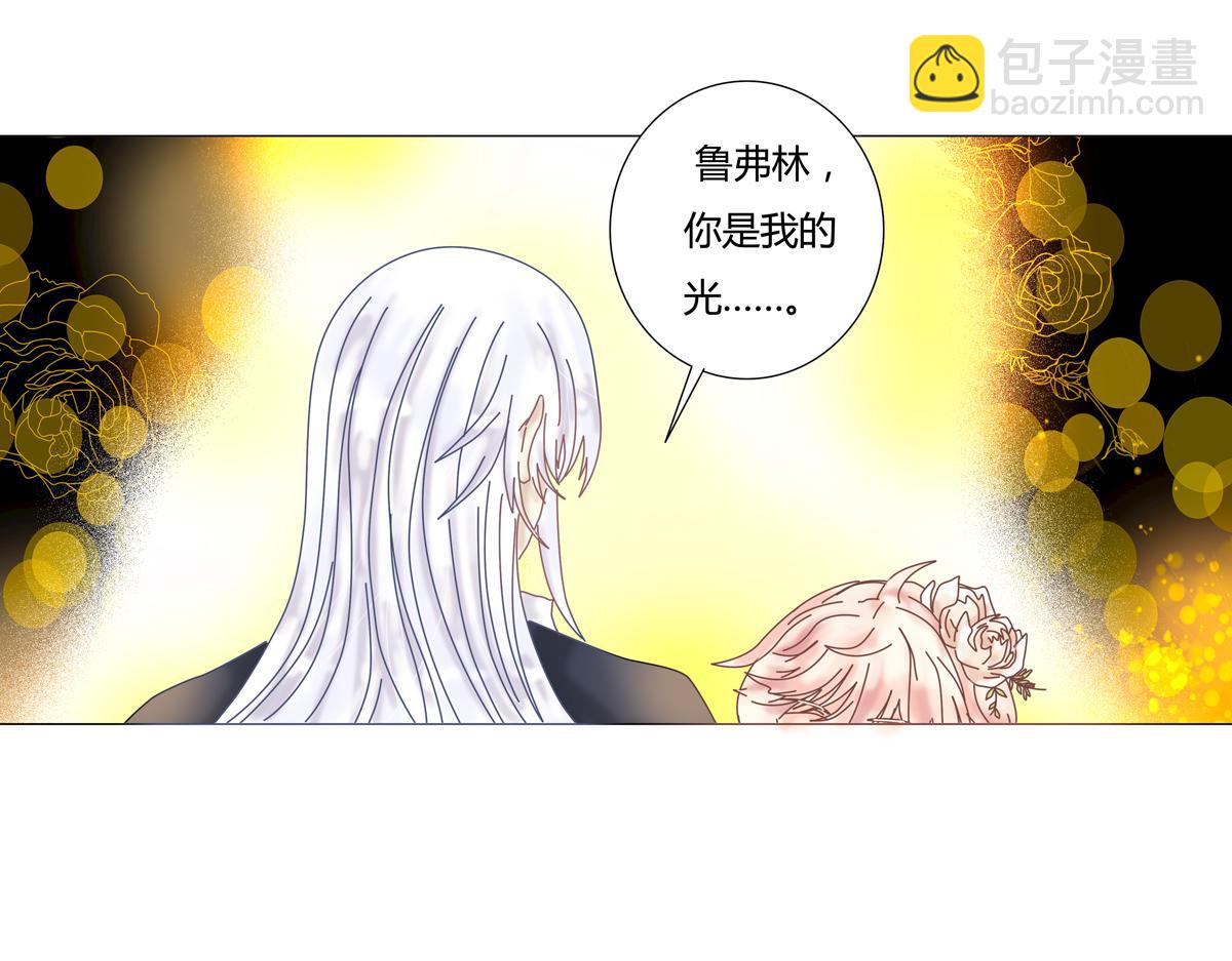 《断罪的挽歌》第三章 白色王都七 第7页