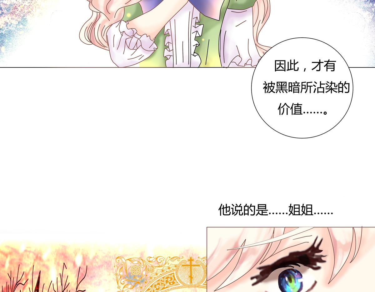 《断罪的挽歌》第三章 白色王都七 第9页