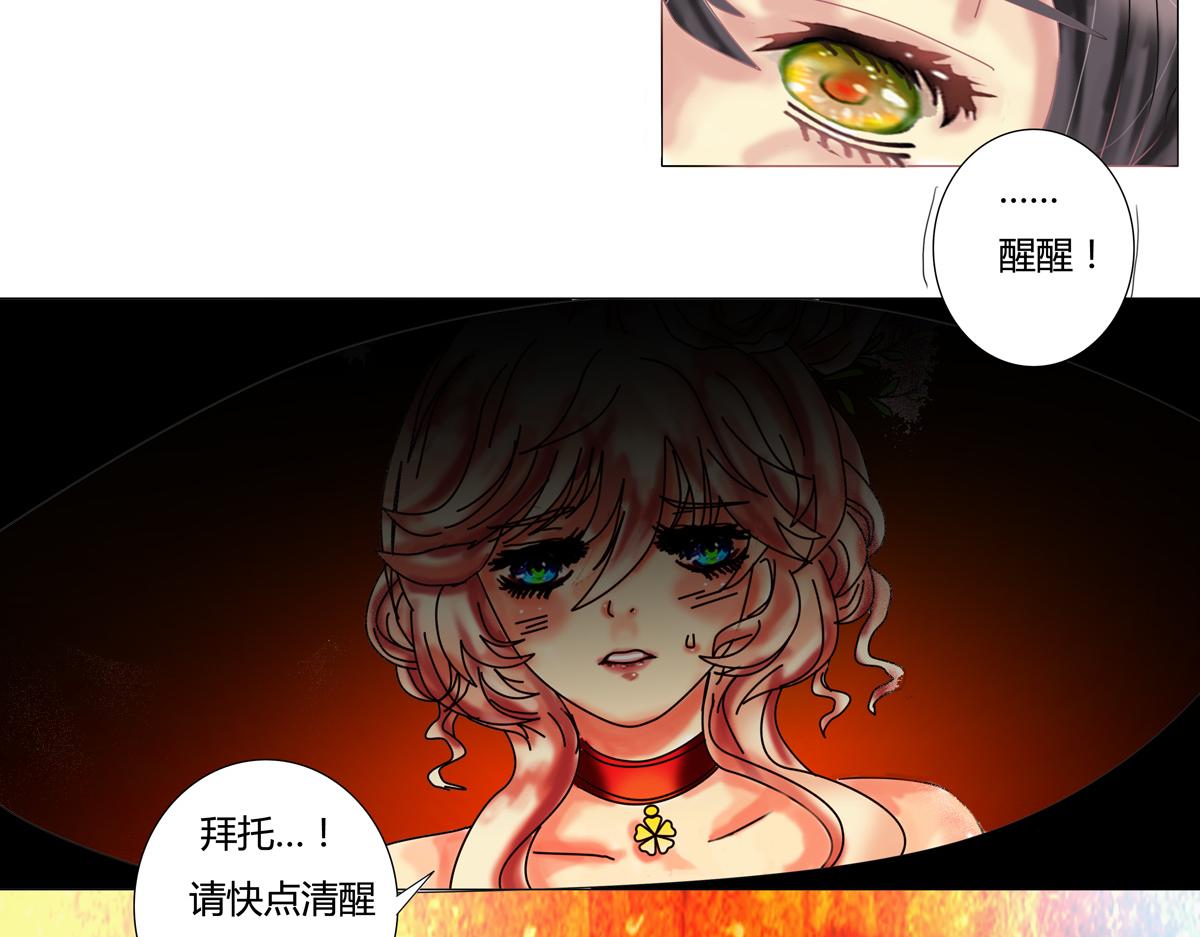 《断罪的挽歌》第四章 血蔷薇一 第16页