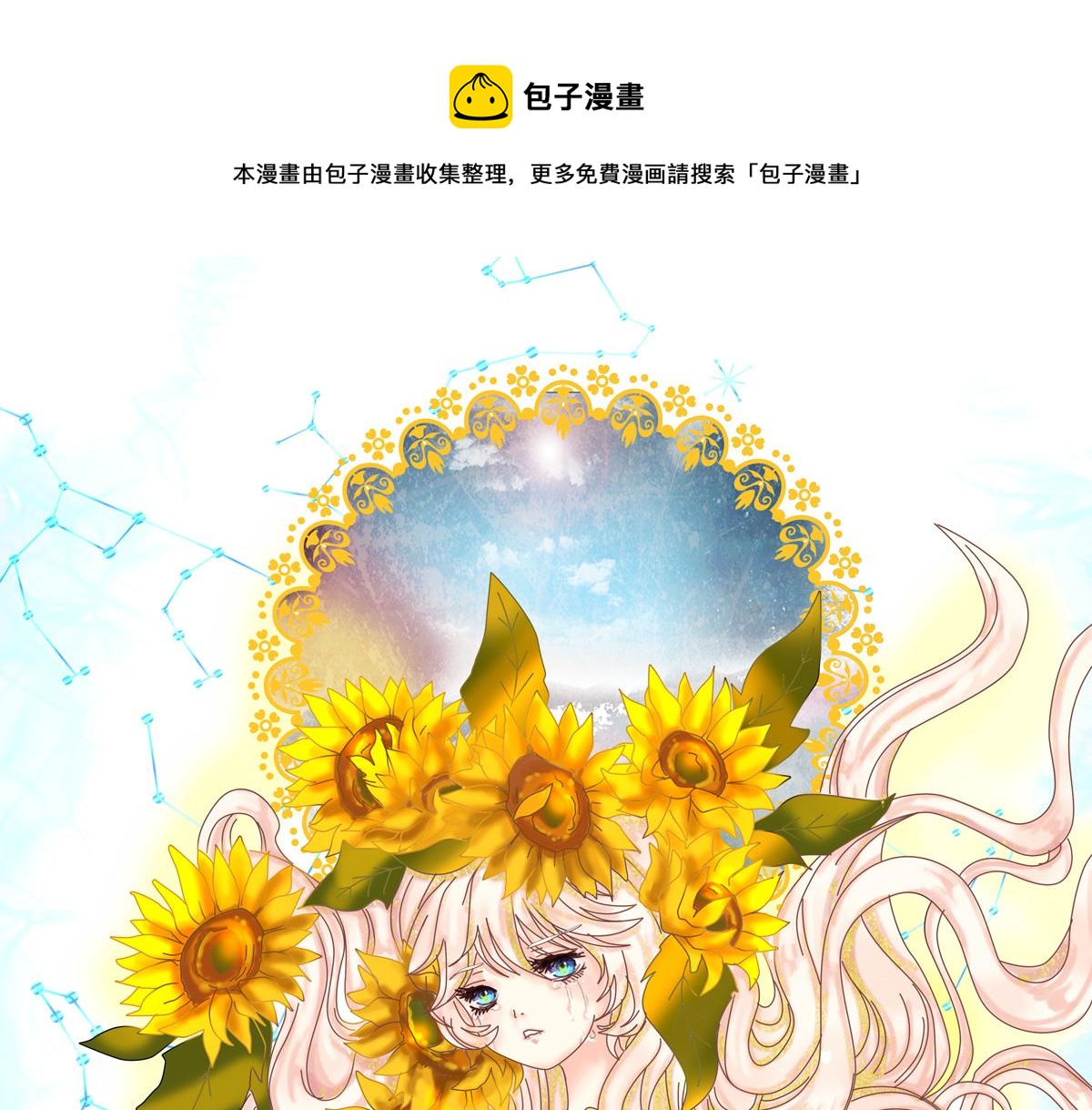 《断罪的挽歌》第四章 血蔷薇一 第1页