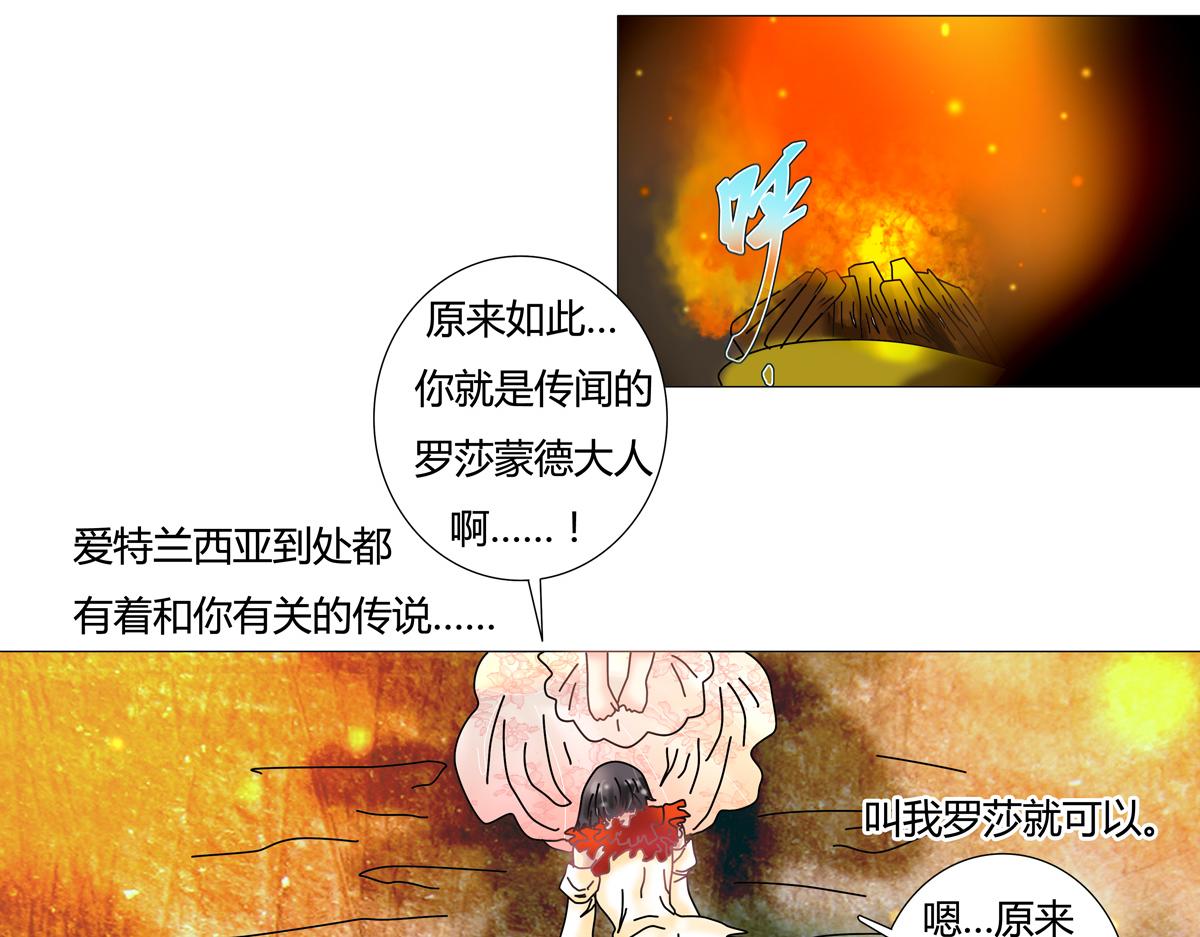 《断罪的挽歌》第四章 血蔷薇一 第21页