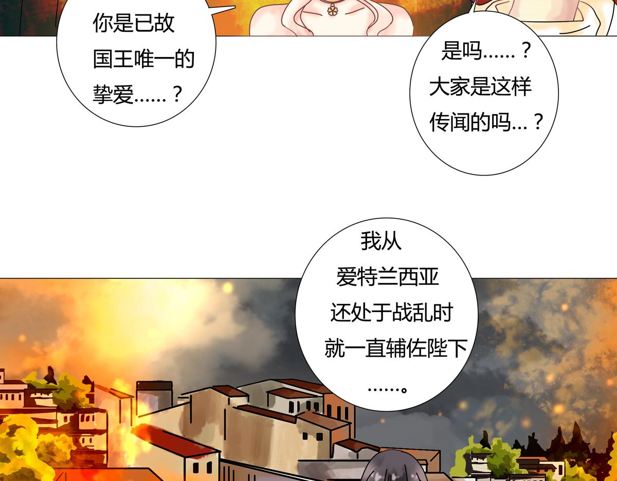 《断罪的挽歌》第四章 血蔷薇一 第23页