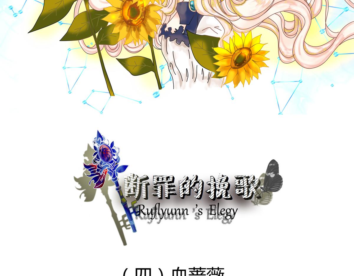 《断罪的挽歌》第四章 血蔷薇一 第2页