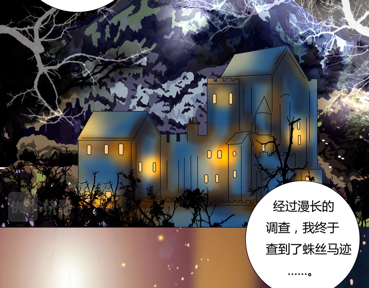 《断罪的挽歌》第四章 血蔷薇二 第12页