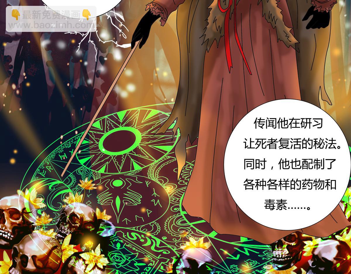 《断罪的挽歌》第四章 血蔷薇二 第14页