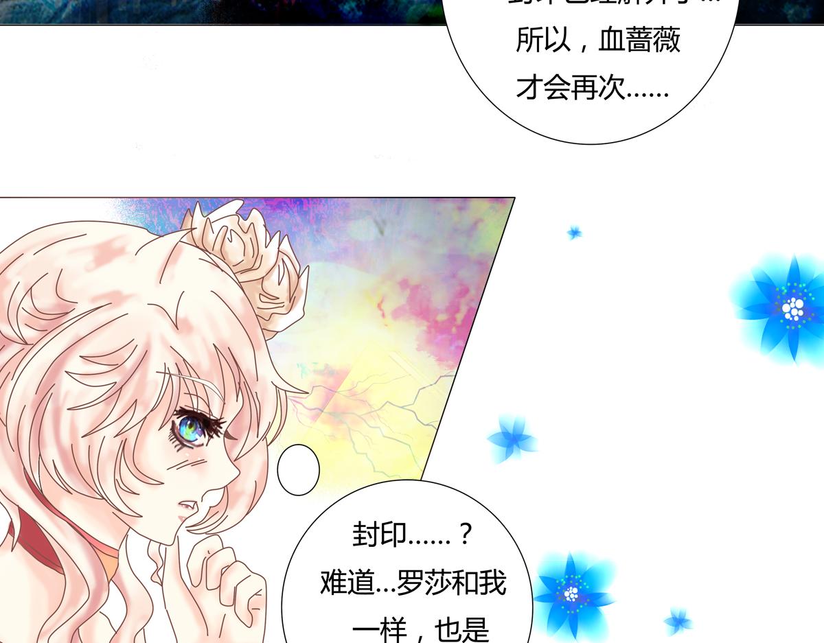 《断罪的挽歌》第四章 血蔷薇二 第18页