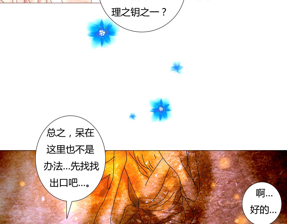 《断罪的挽歌》第四章 血蔷薇二 第19页