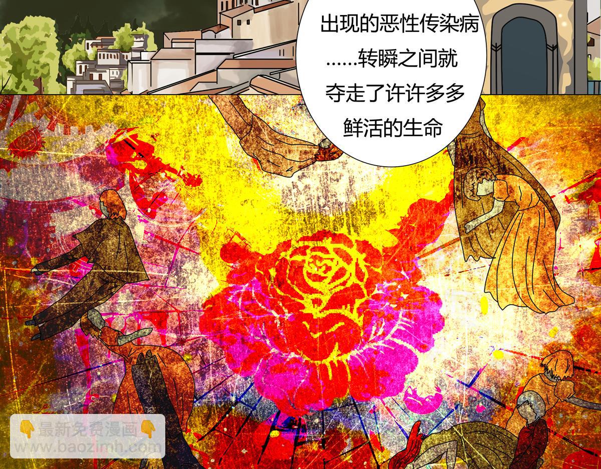 《断罪的挽歌》第四章 血蔷薇二 第4页