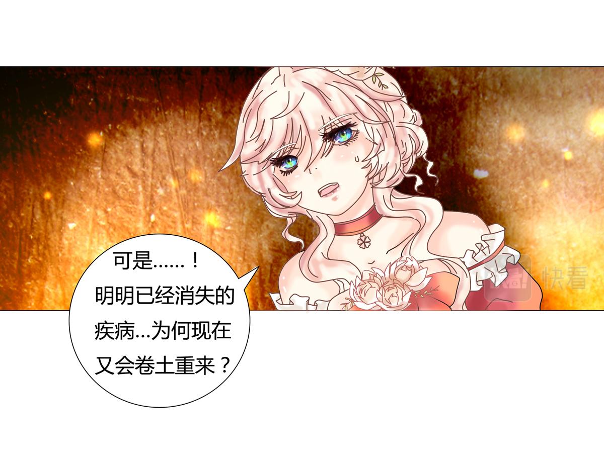 《断罪的挽歌》第四章 血蔷薇二 第6页