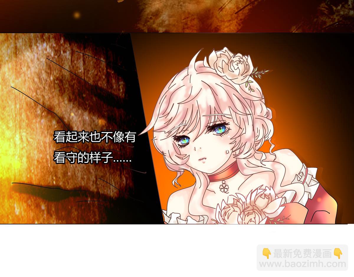 《断罪的挽歌》第三章 白色王都九 第13页