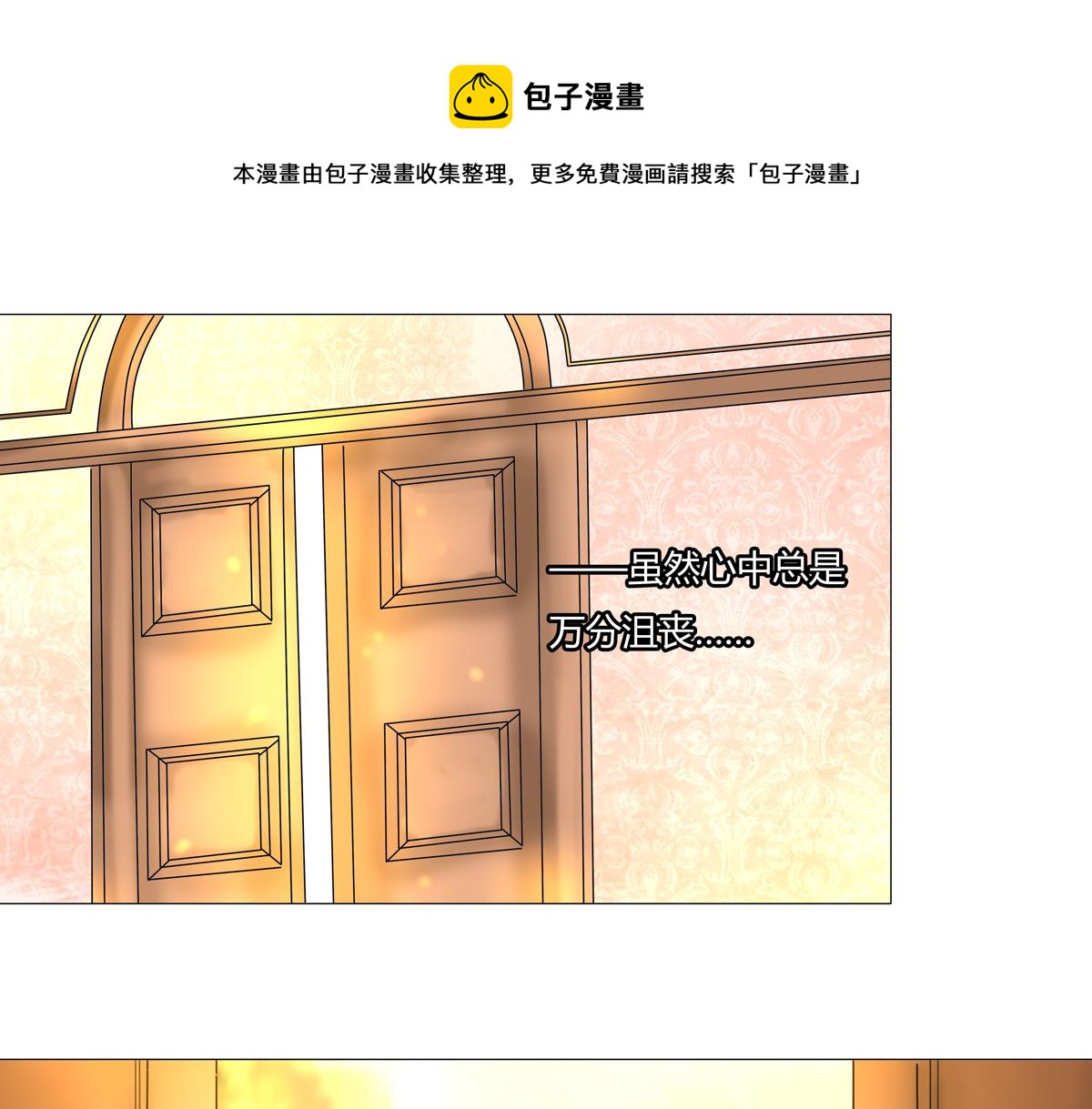 《断罪的挽歌》第三章 白色王都九 第1页