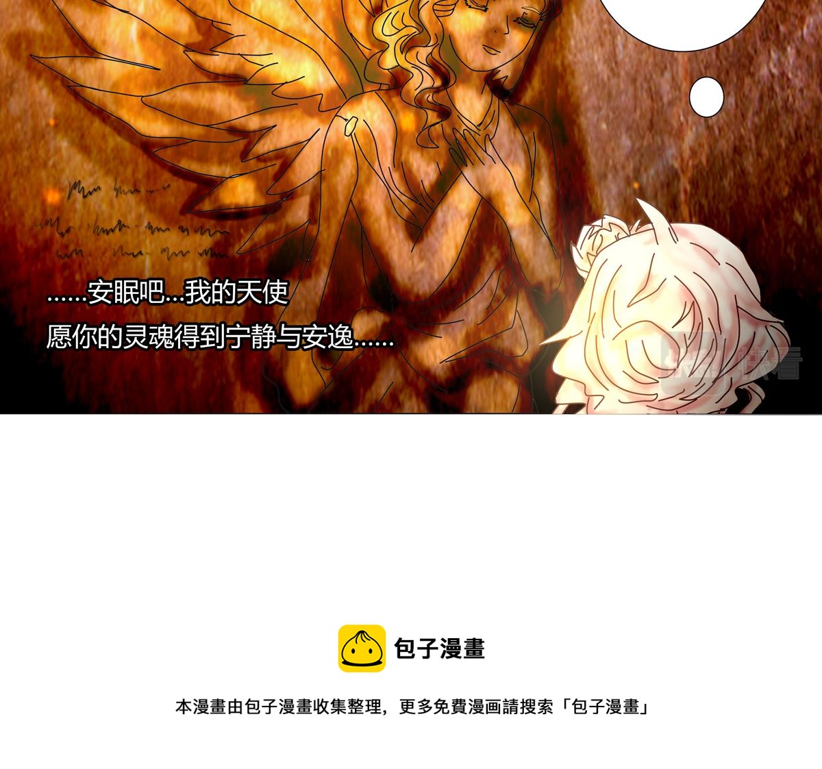 《断罪的挽歌》第三章 白色王都九 第25页