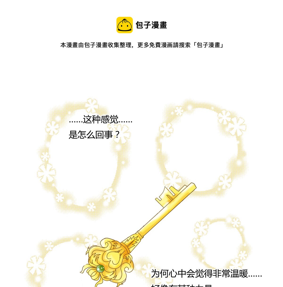 《断罪的挽歌》第三章 白色王都十 第1页