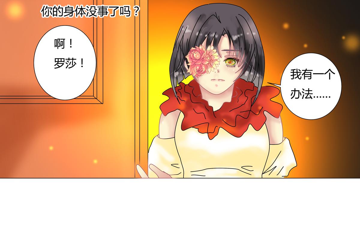 《断罪的挽歌》第四章 血蔷薇六 第10页