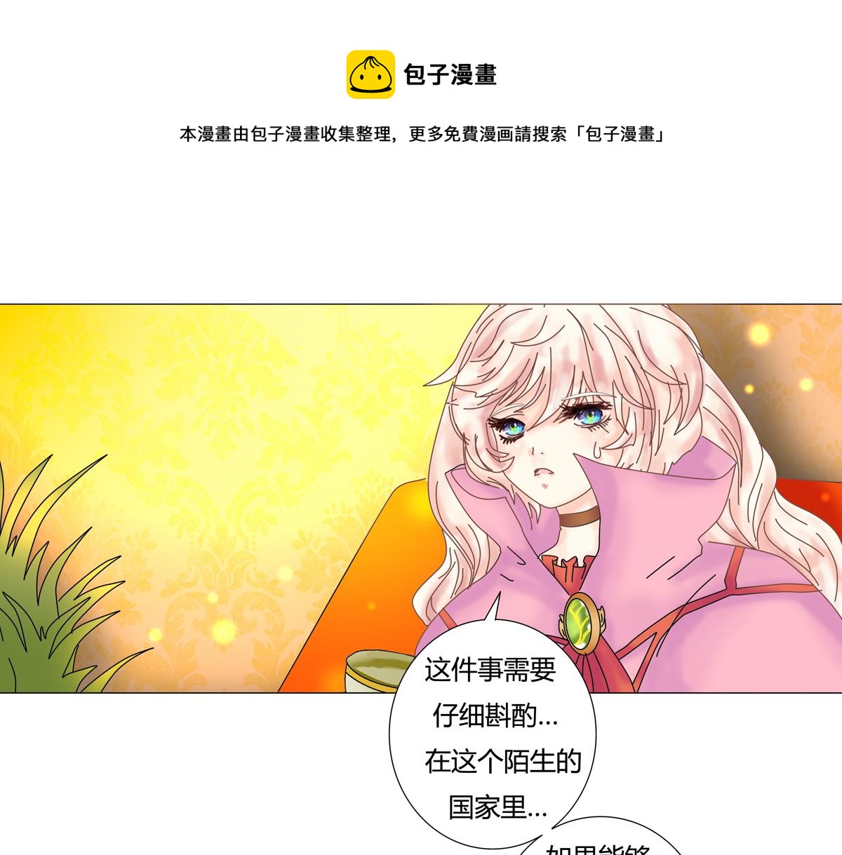 《断罪的挽歌》第四章 血蔷薇六 第1页