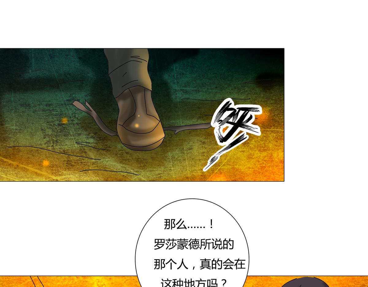 《断罪的挽歌》第四章 血蔷薇六 第21页