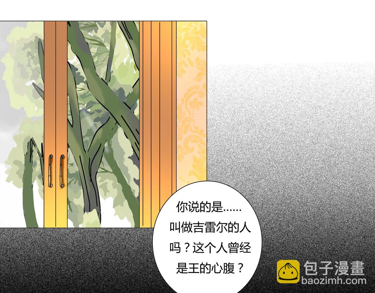 《断罪的挽歌》第四章 血蔷薇六 第23页