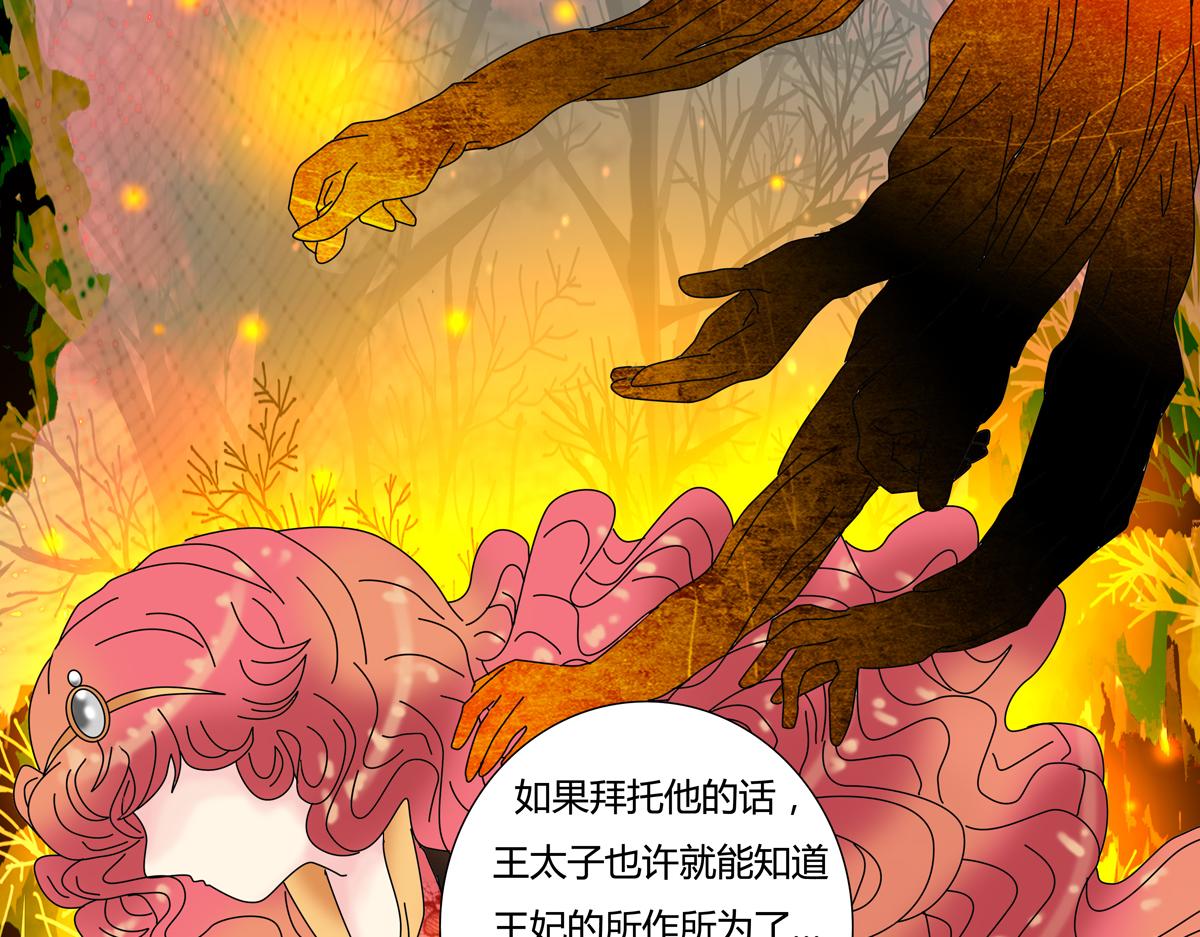 《断罪的挽歌》第四章 血蔷薇六 第25页