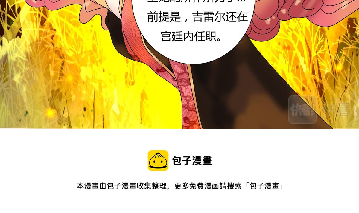 《断罪的挽歌》第四章 血蔷薇六 第26页