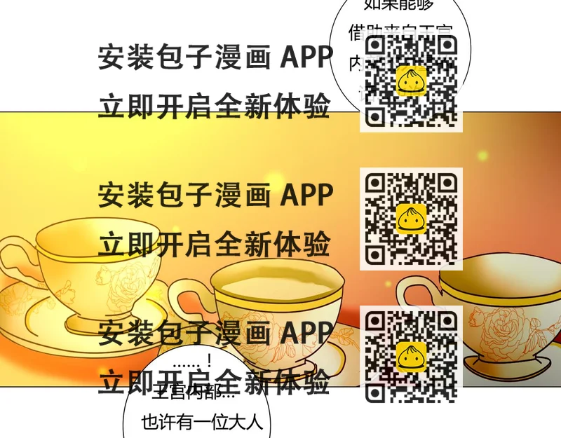 《断罪的挽歌》第四章 血蔷薇六 第2页