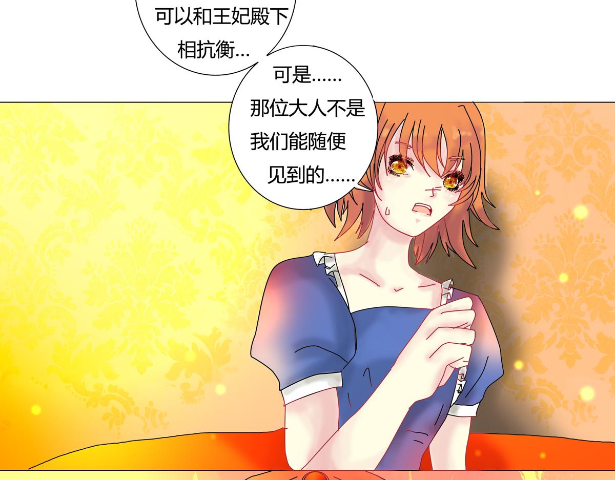 《断罪的挽歌》第四章 血蔷薇六 第3页
