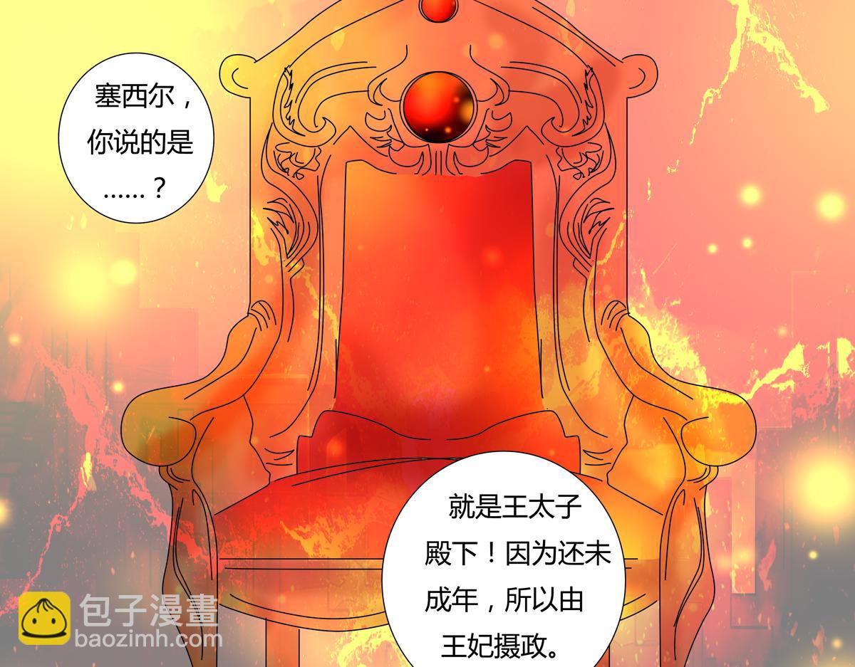 《断罪的挽歌》第四章 血蔷薇六 第4页