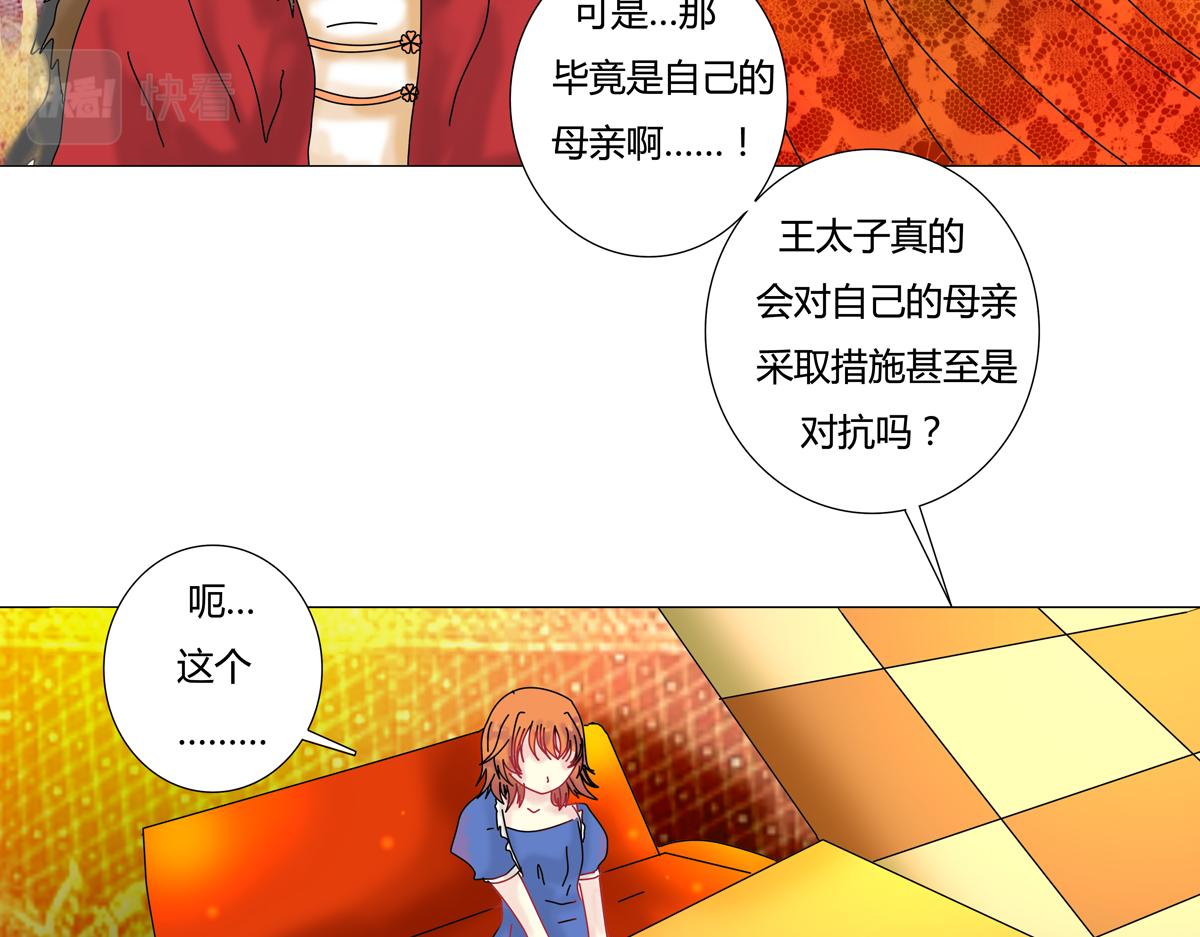 《断罪的挽歌》第四章 血蔷薇六 第7页