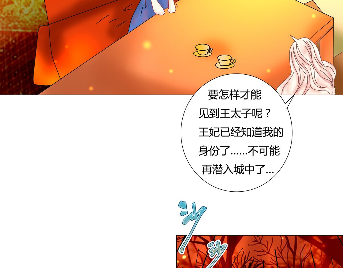《断罪的挽歌》第四章 血蔷薇六 第8页