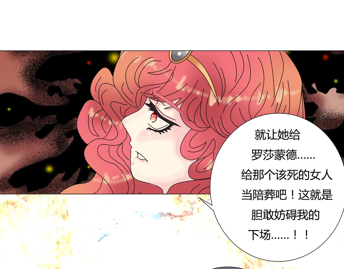 《断罪的挽歌》第四章 血蔷薇四 第11页