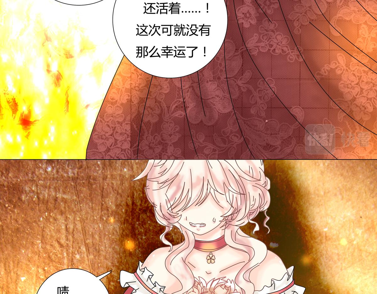 《断罪的挽歌》第四章 血蔷薇四 第13页