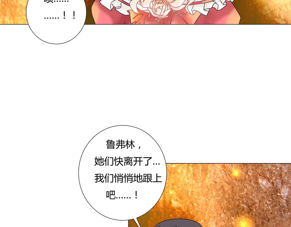 《断罪的挽歌》第四章 血蔷薇四 第14页