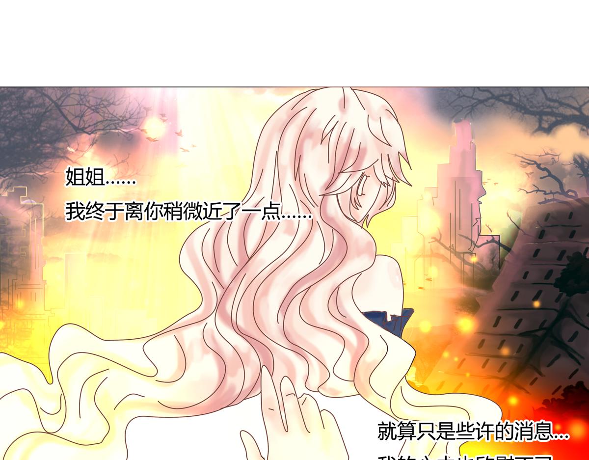《断罪的挽歌》第四章 血蔷薇四 第18页