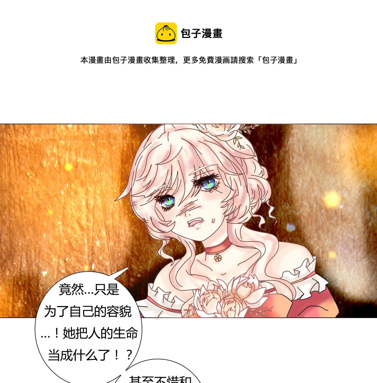 《断罪的挽歌》第四章 血蔷薇四 第1页