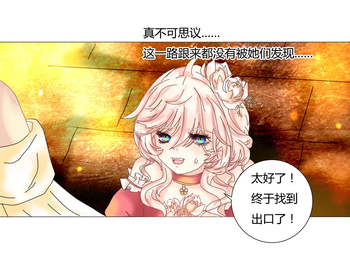 《断罪的挽歌》第四章 血蔷薇四 第21页
