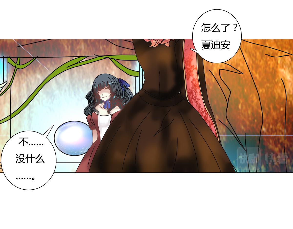 《断罪的挽歌》第四章 血蔷薇四 第6页