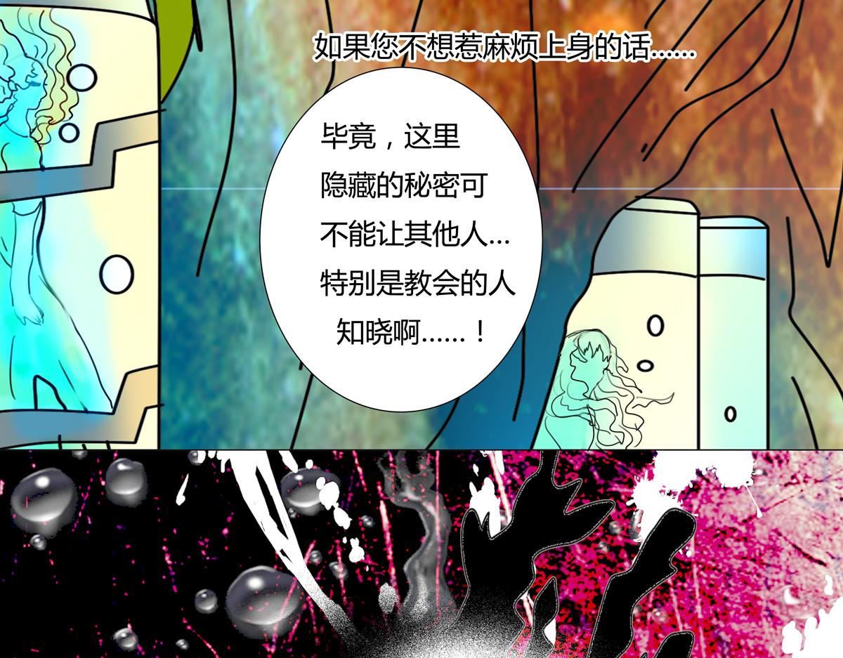 《断罪的挽歌》第四章 血蔷薇四 第8页