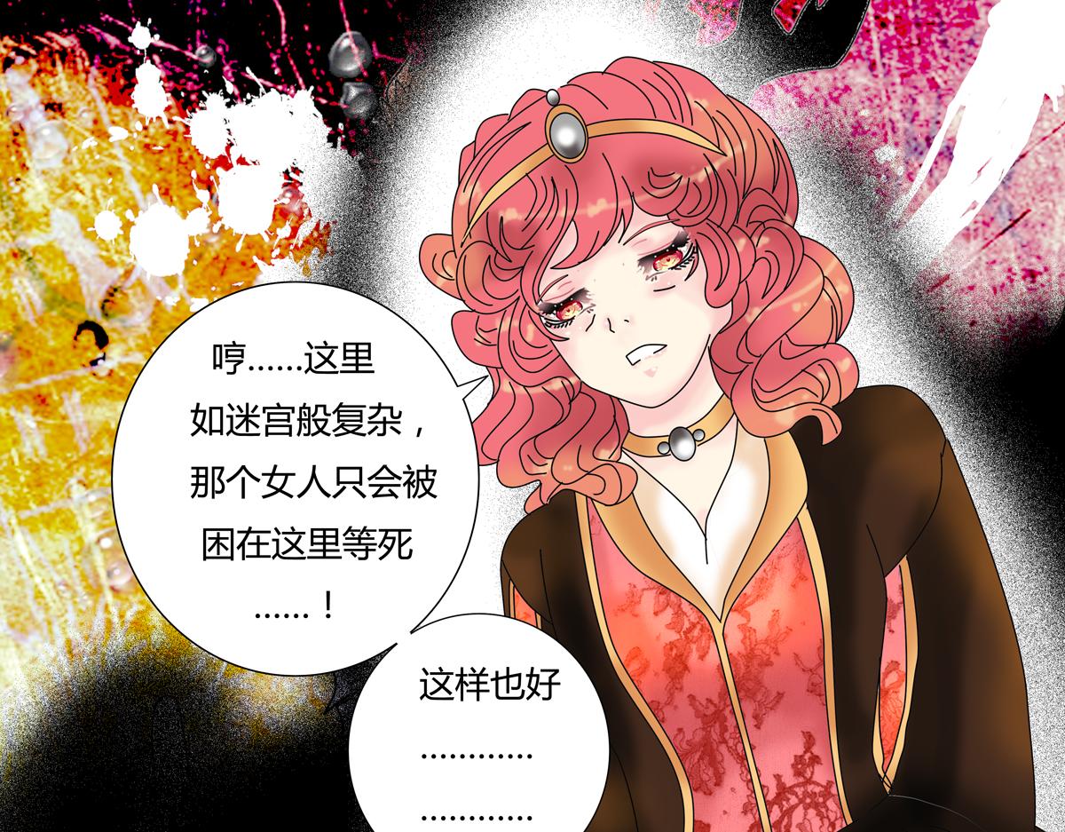 《断罪的挽歌》第四章 血蔷薇四 第9页