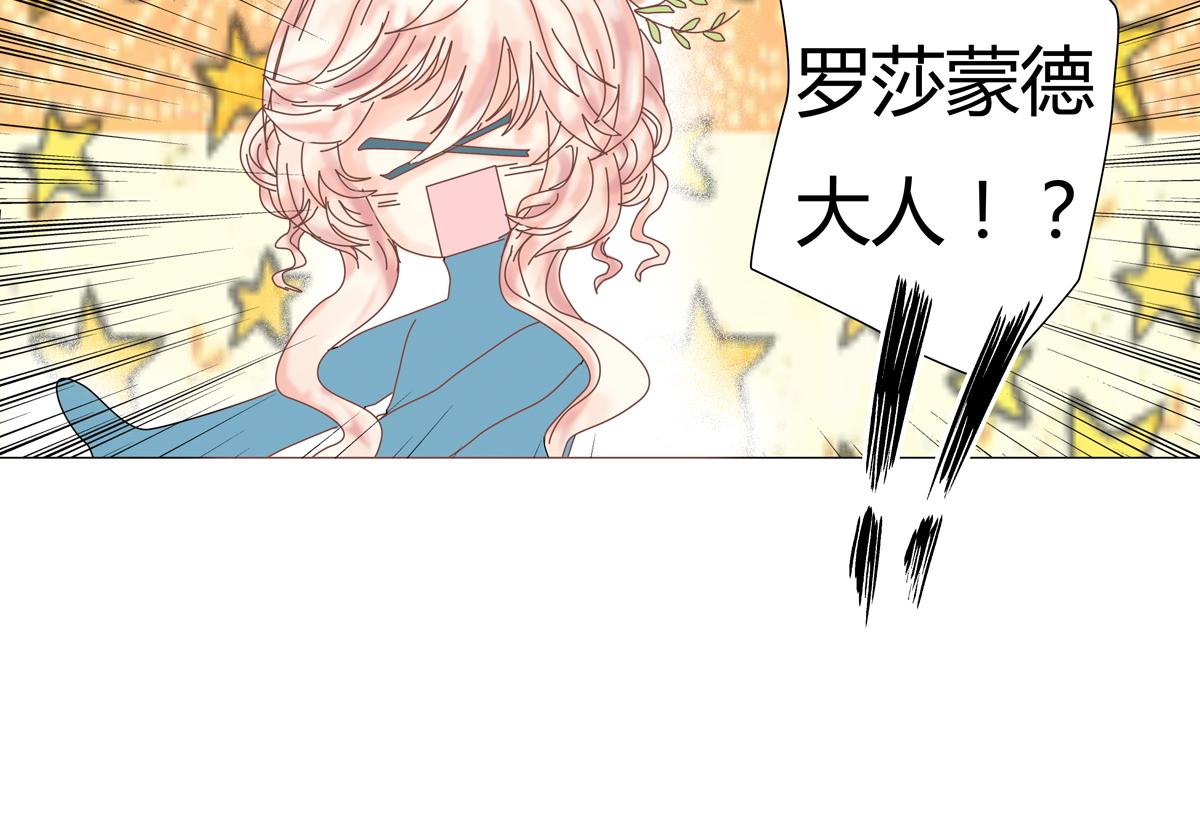 《断罪的挽歌》第四章 血蔷薇五 第10页