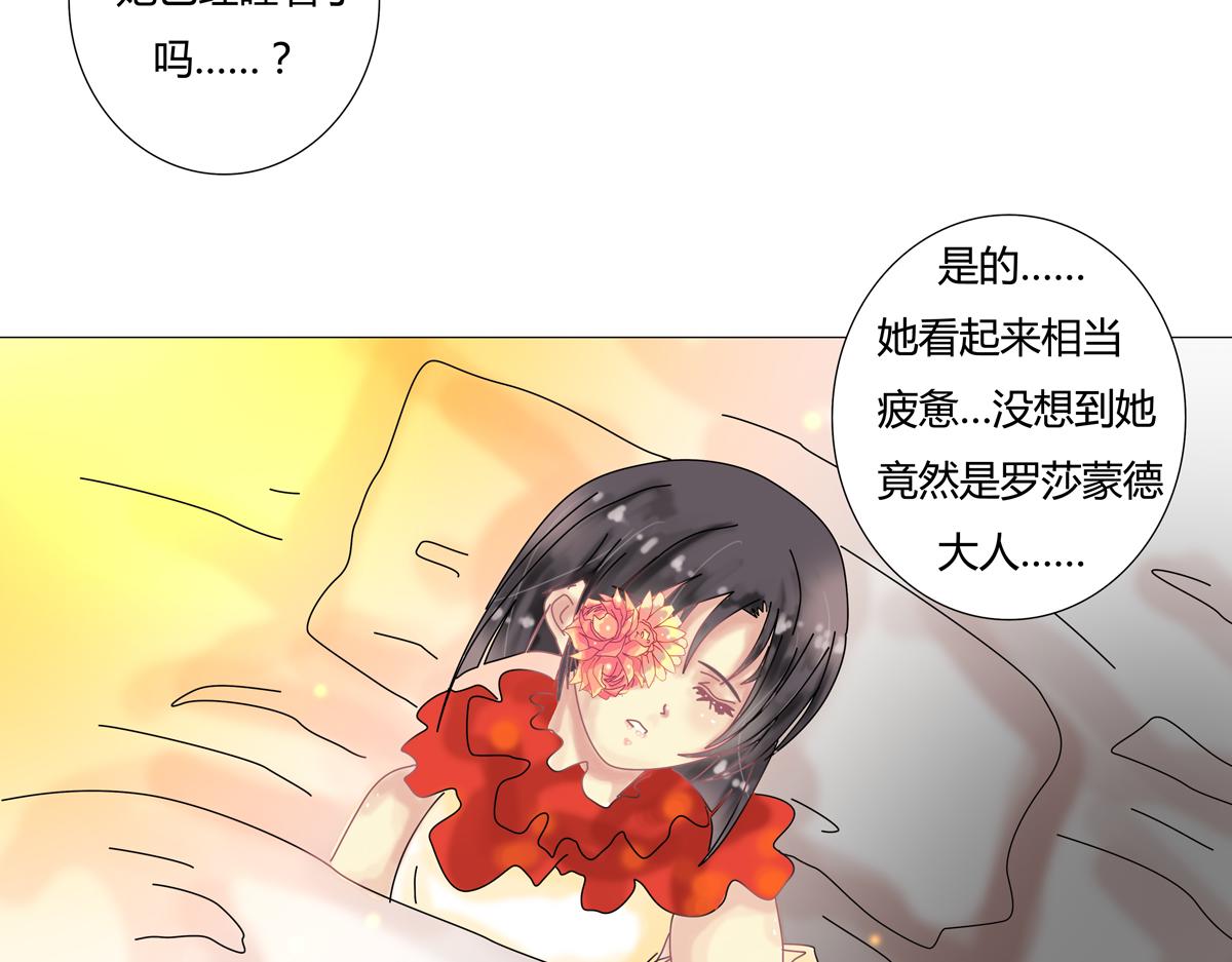 《断罪的挽歌》第四章 血蔷薇五 第12页