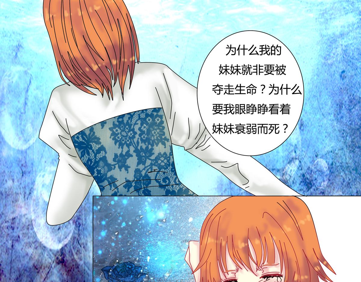 《断罪的挽歌》第四章 血蔷薇五 第18页