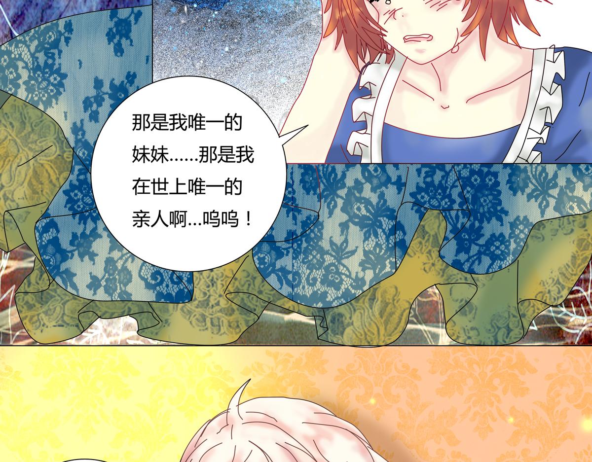 《断罪的挽歌》第四章 血蔷薇五 第19页