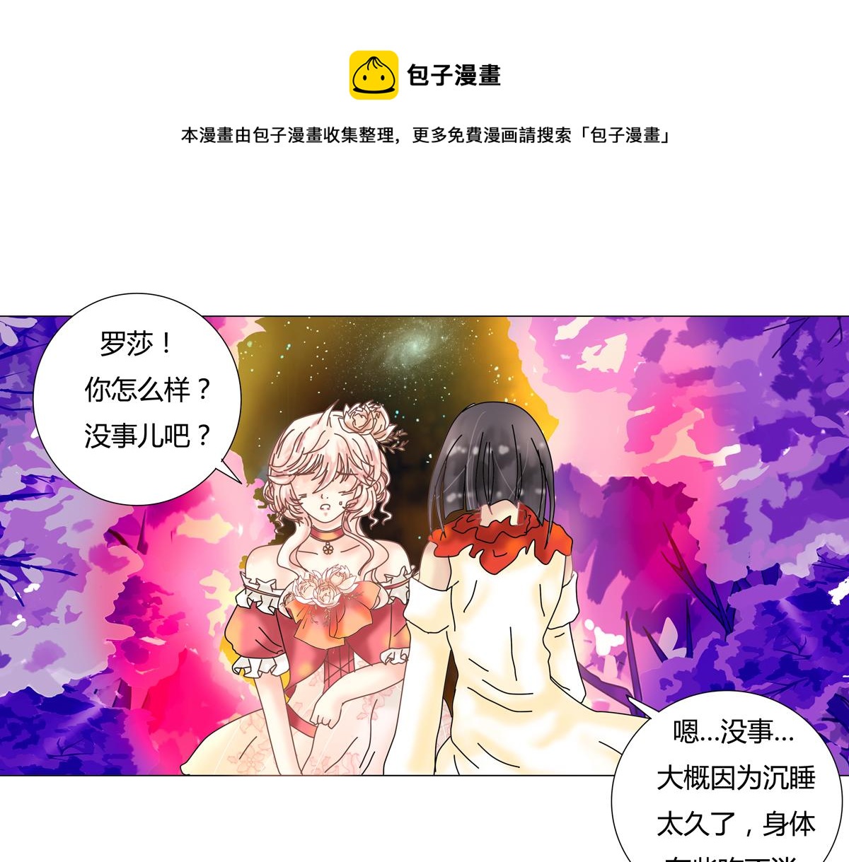 《断罪的挽歌》第四章 血蔷薇五 第1页