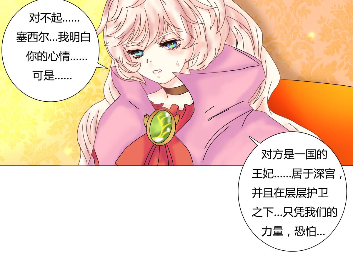 《断罪的挽歌》第四章 血蔷薇五 第20页