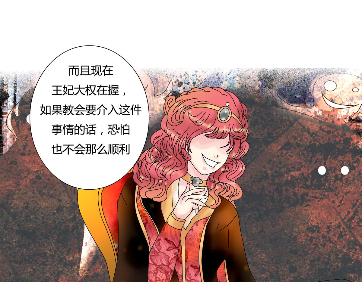 《断罪的挽歌》第四章 血蔷薇五 第22页