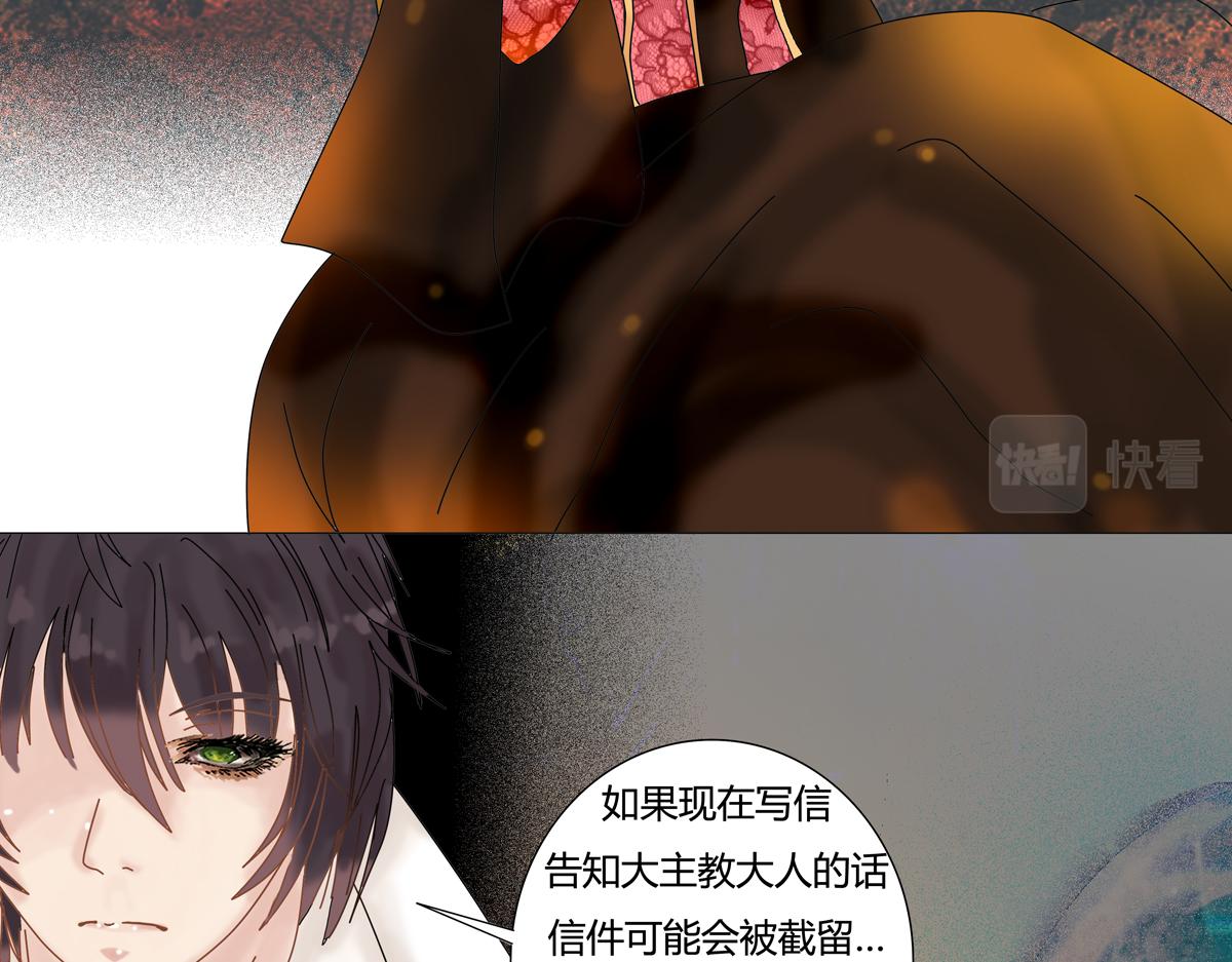 《断罪的挽歌》第四章 血蔷薇五 第23页