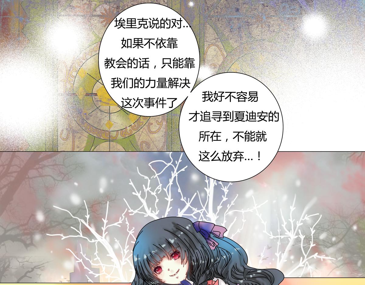 《断罪的挽歌》第四章 血蔷薇五 第25页