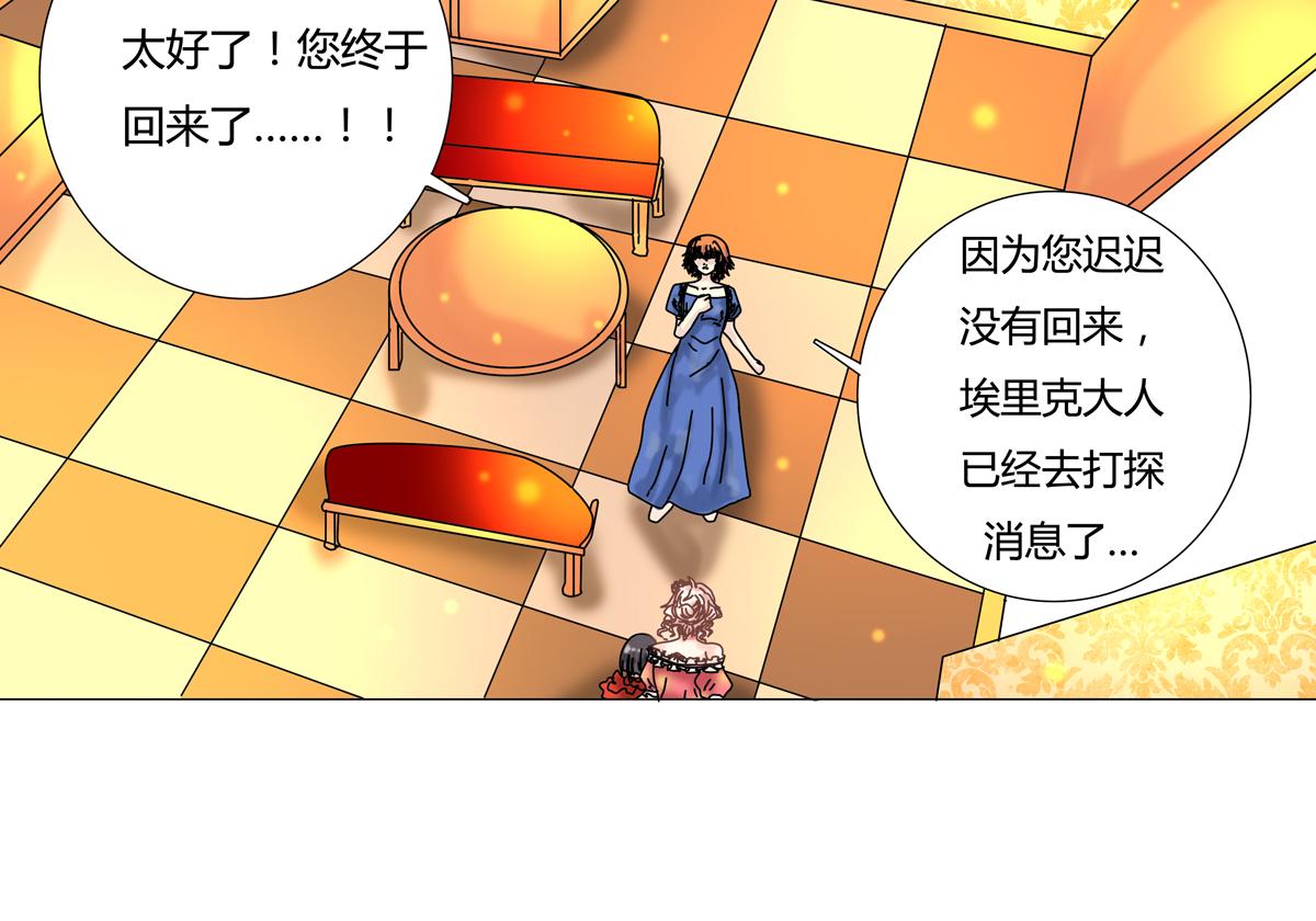 《断罪的挽歌》第四章 血蔷薇五 第5页