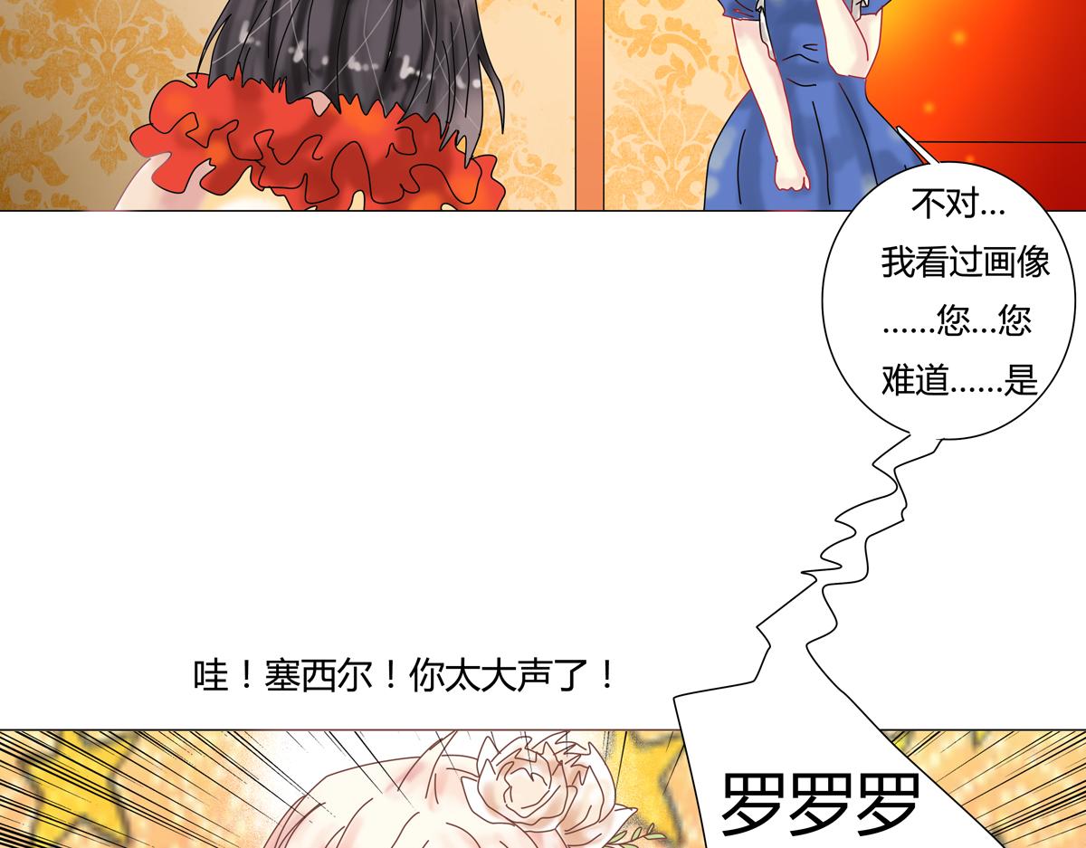 《断罪的挽歌》第四章 血蔷薇五 第9页