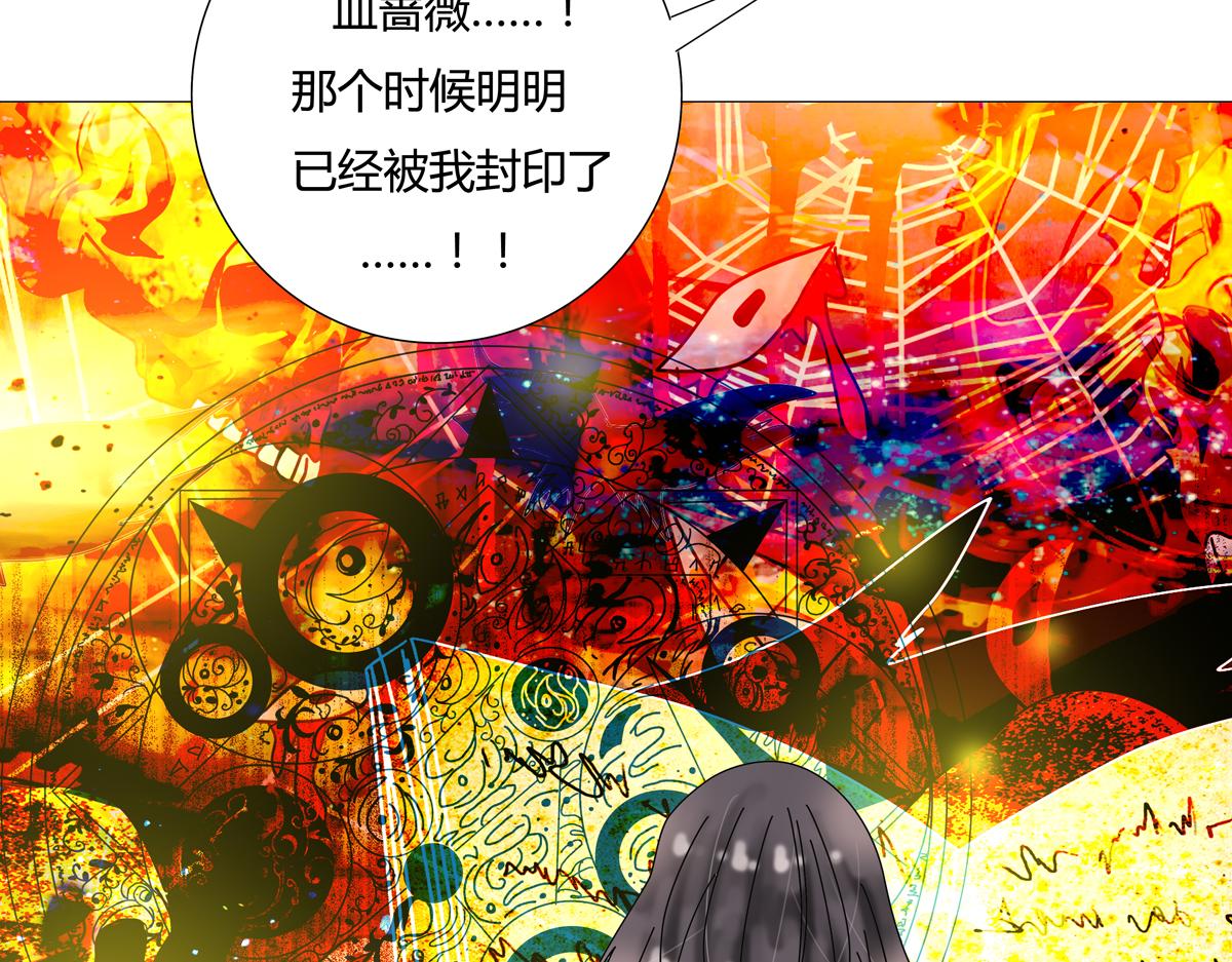 《断罪的挽歌》第四章 血蔷薇三 第12页